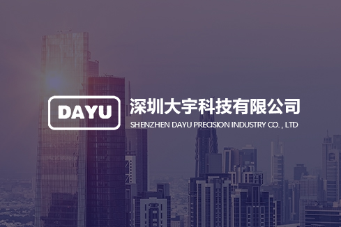 八步建站-深圳大宇科技有限公司