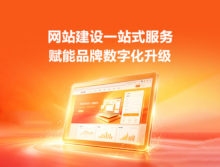 平桂建站-品牌官网建设