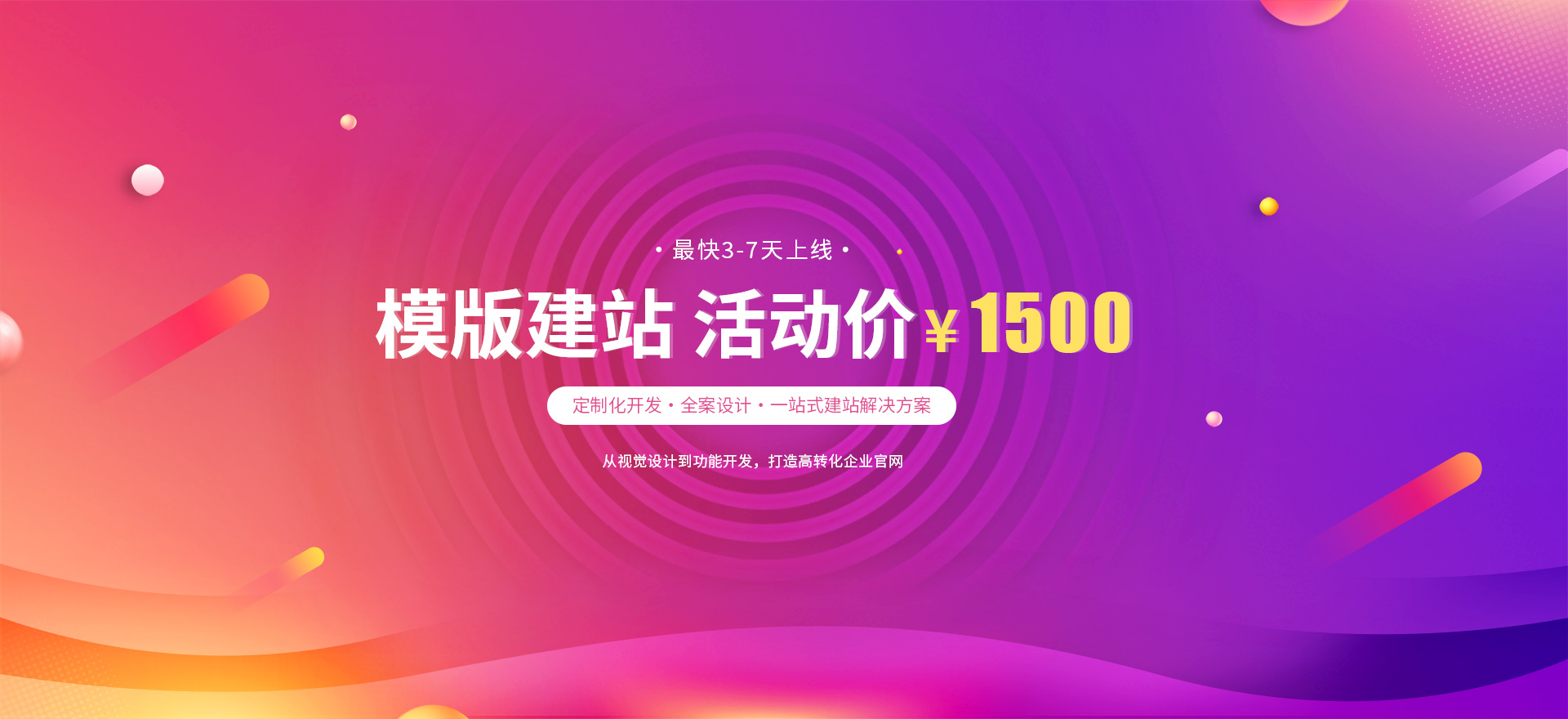 贺州建站-模版建站 活动价 ¥1500